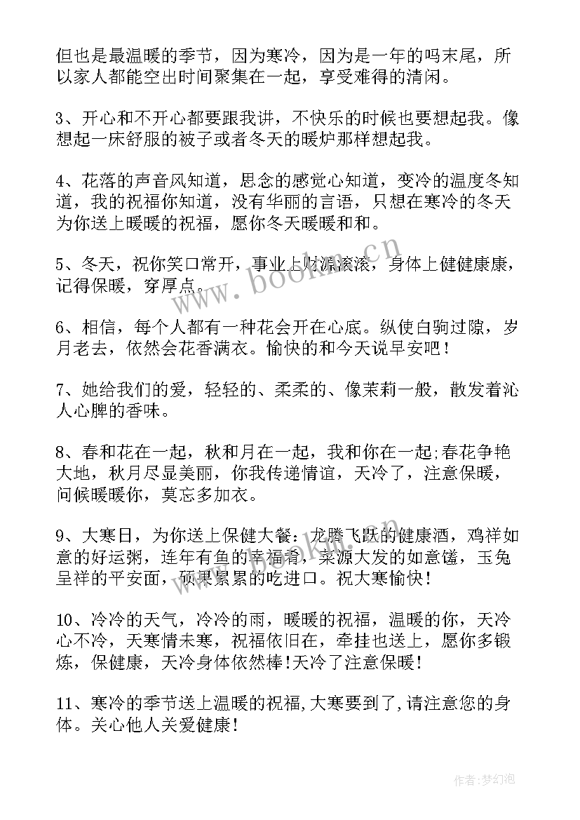 大寒最经典的祝福语 大寒经典祝福语(优秀5篇)