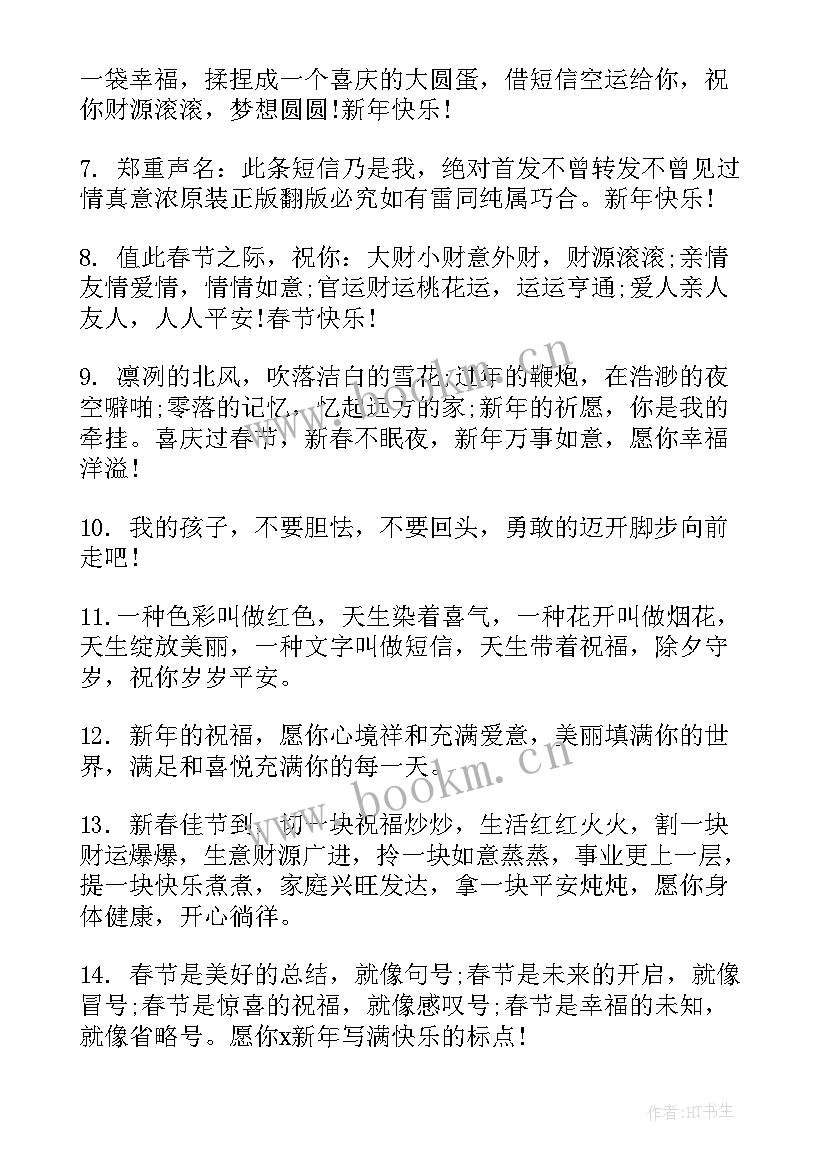 2023年兔年独特祝福语四字(优质5篇)