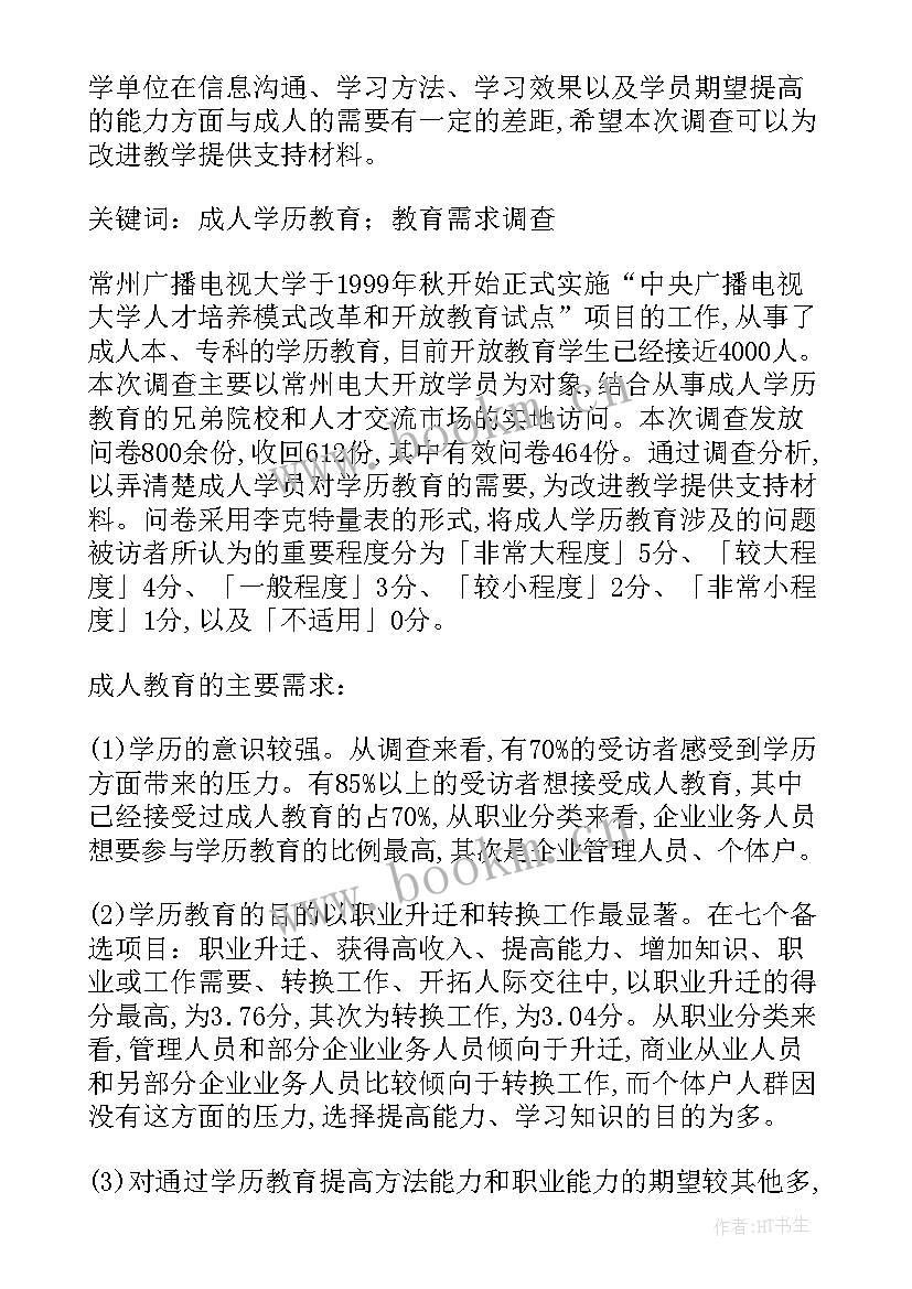 2023年教育调研问题清单 乡村教育调研心得体会(通用10篇)