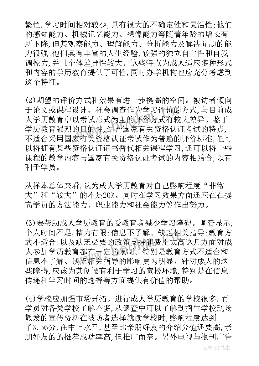 2023年教育调研问题清单 乡村教育调研心得体会(通用10篇)