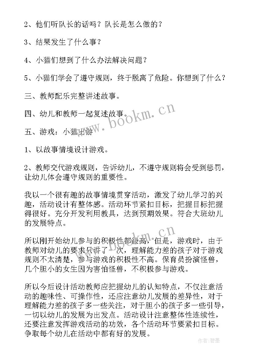 大班语言活动咏柳教案反思总结 大班语言教案活动反思(汇总9篇)