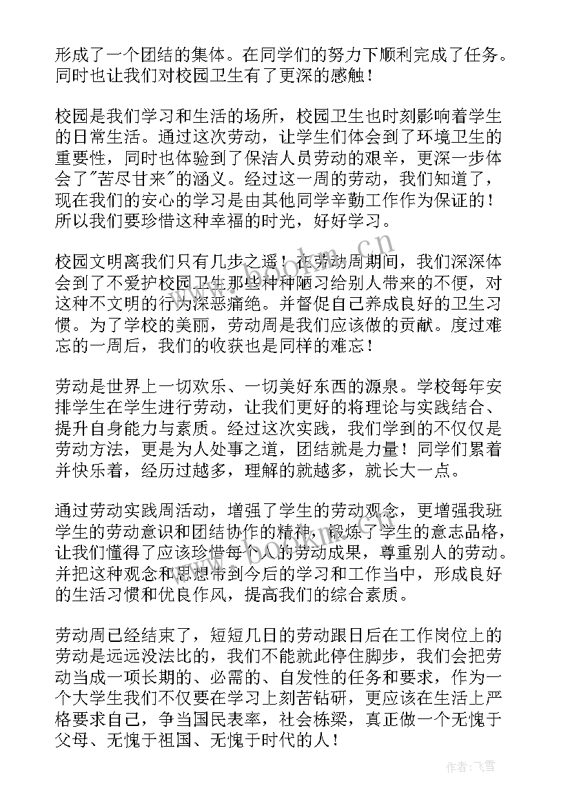 2023年大学生劳动教育心得体会(优秀6篇)