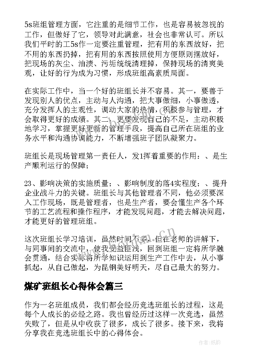 最新煤矿班组长心得体会(汇总9篇)