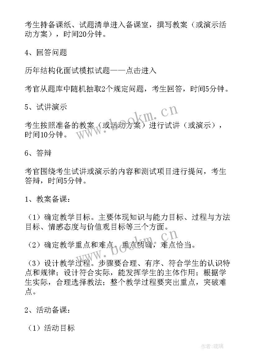 最新教师编制小学数学面试 小学数学教师面试自我介绍(优质8篇)