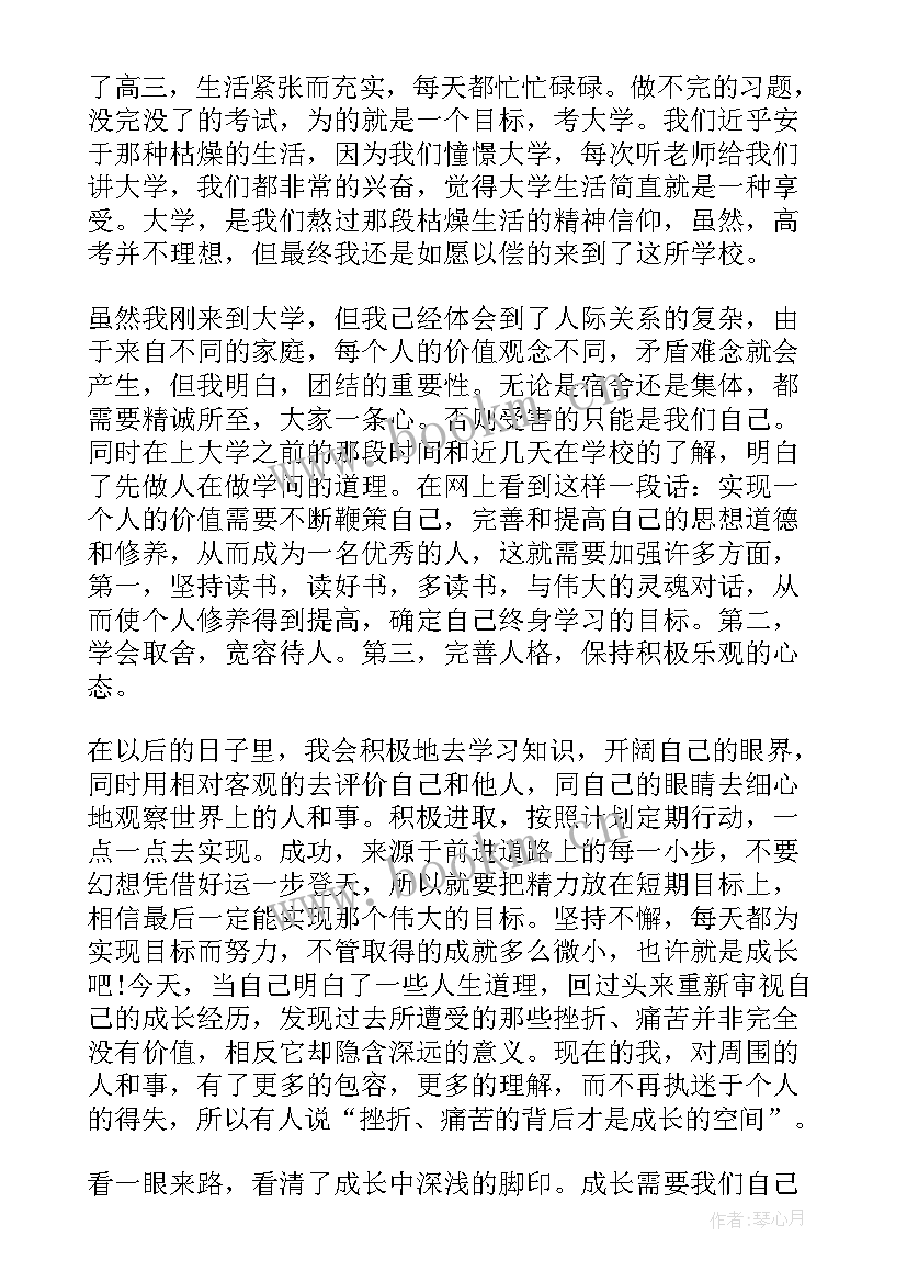 2023年大学心理健康课成长报告(汇总5篇)