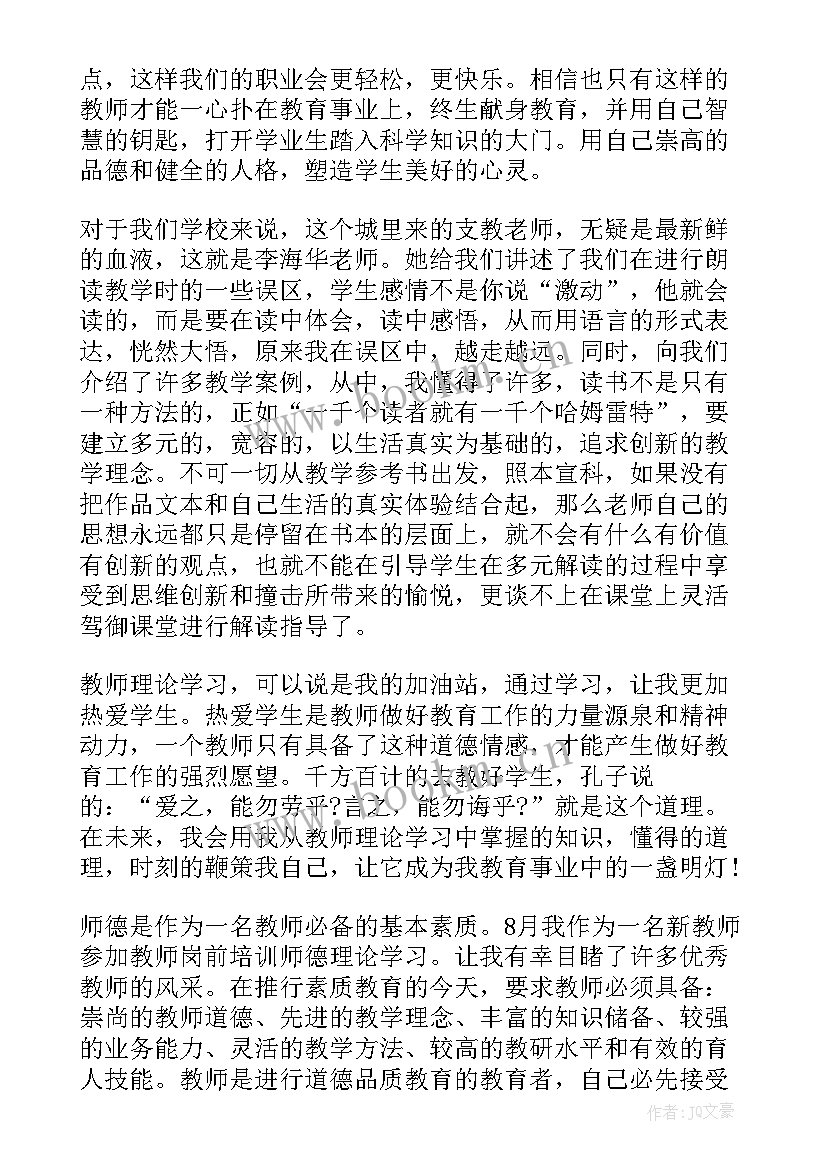 2023年教师专业化的理论和实践心得体会 教师理论学习心得感想(大全6篇)