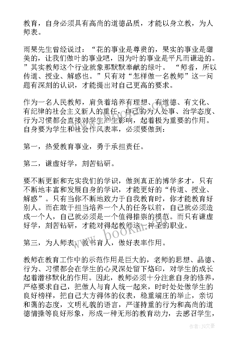 2023年教师专业化的理论和实践心得体会 教师理论学习心得感想(大全6篇)