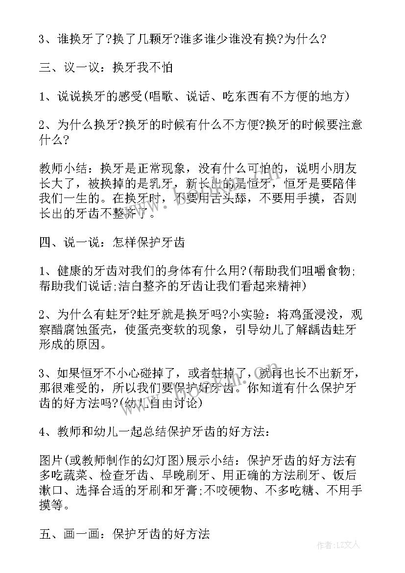 大班健康活动换牙我不怕教案(精选5篇)