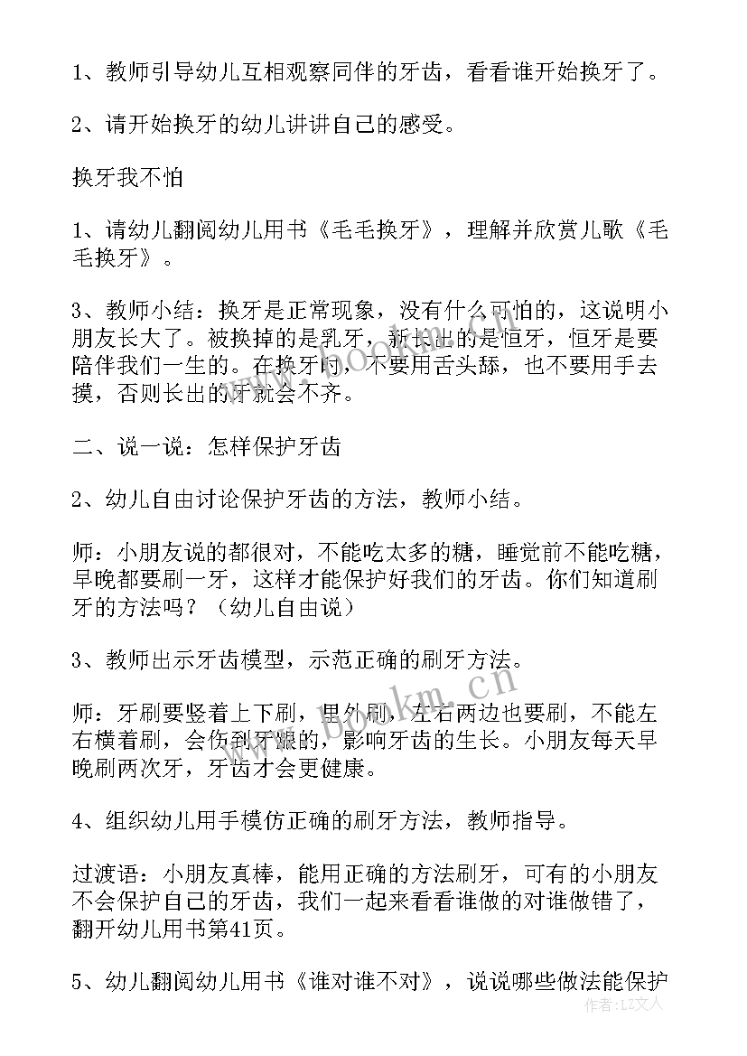 大班健康活动换牙我不怕教案(精选5篇)