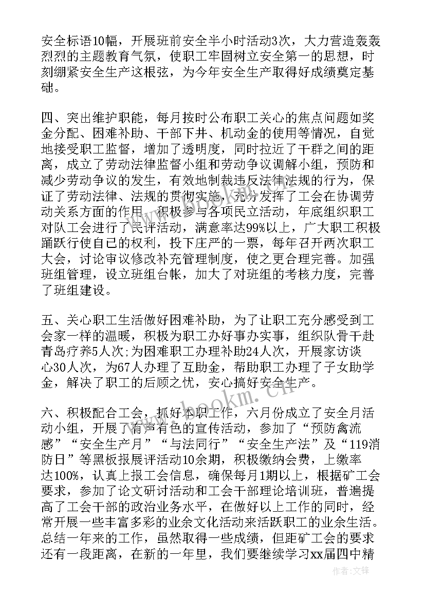 最新工会团员自我评价优选(模板5篇)