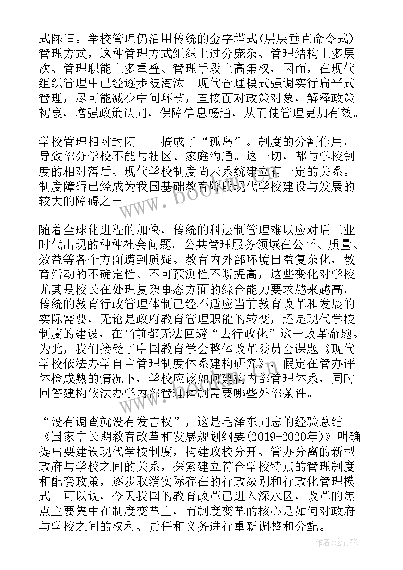 2023年制度建设情况报告 现代学校制度建设的调查研究报告(汇总5篇)