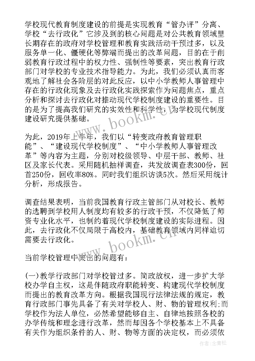 2023年制度建设情况报告 现代学校制度建设的调查研究报告(汇总5篇)