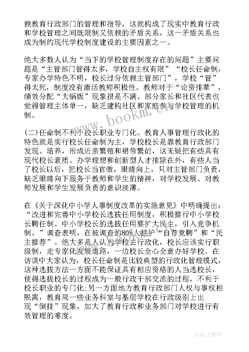 2023年制度建设情况报告 现代学校制度建设的调查研究报告(汇总5篇)