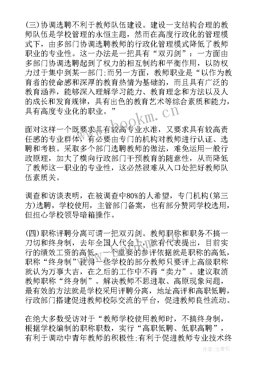 2023年制度建设情况报告 现代学校制度建设的调查研究报告(汇总5篇)