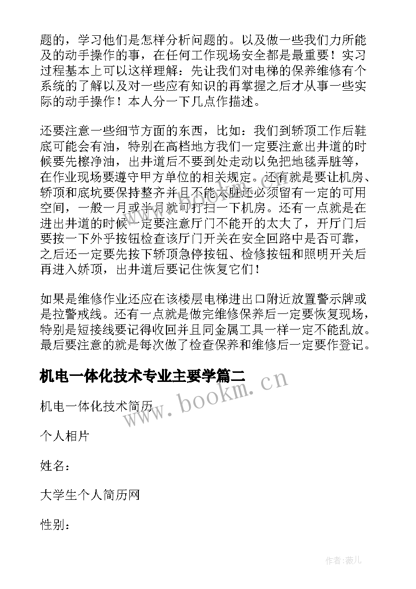 机电一体化技术专业主要学 机电一体化技术顶岗实习总结报告(精选5篇)