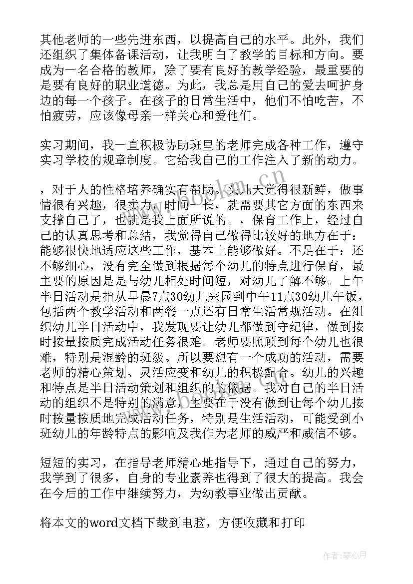 最新学前教育个人工作总结(大全5篇)