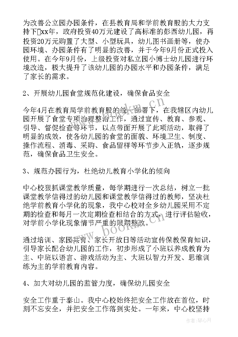 最新学前教育个人工作总结(大全5篇)