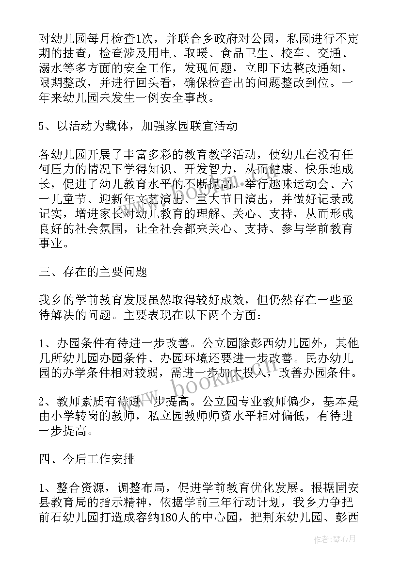 最新学前教育个人工作总结(大全5篇)