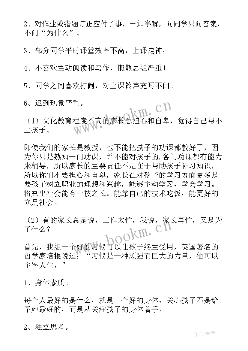 最新五年级家长会家长代表发言演讲稿(汇总6篇)