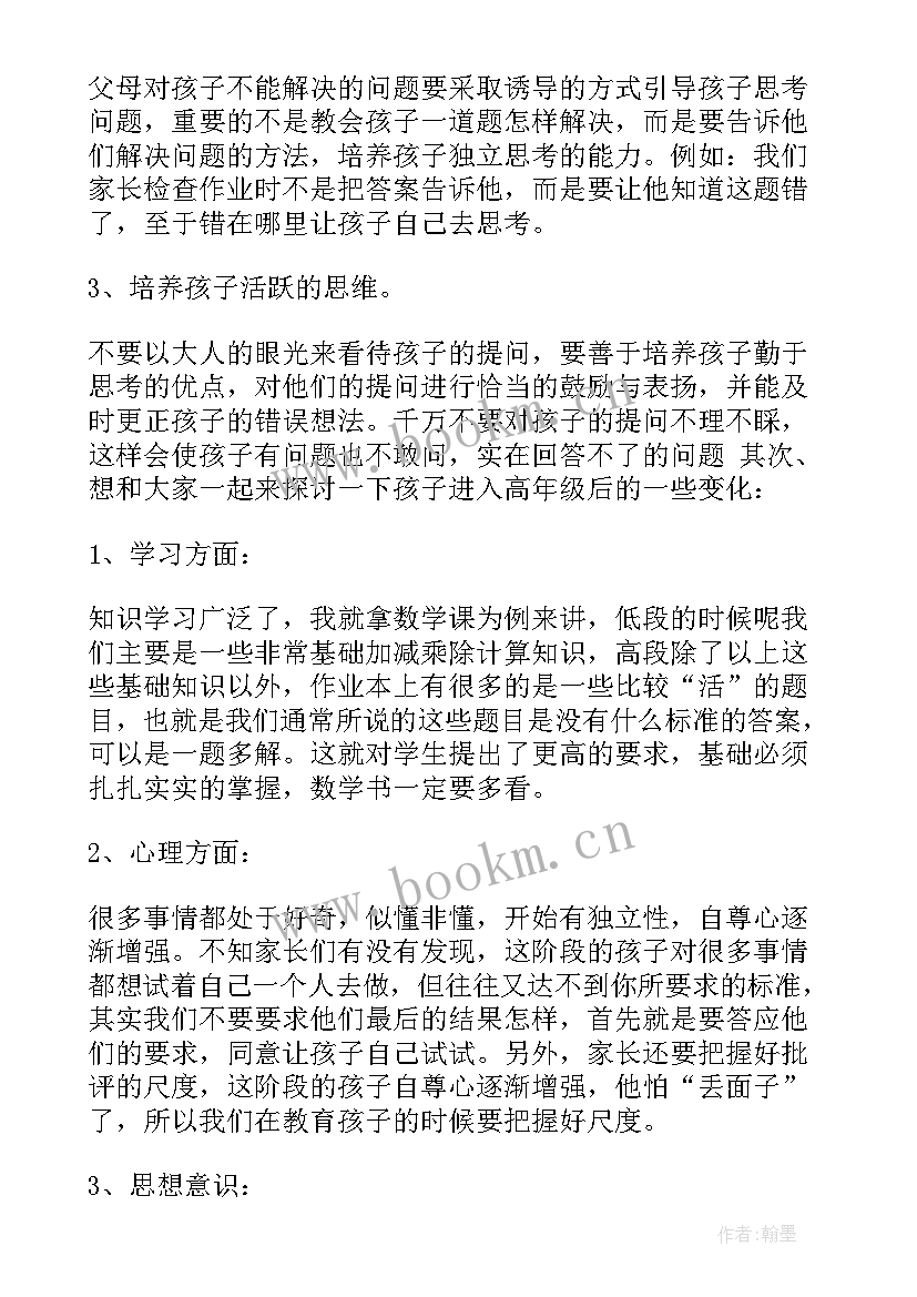 最新五年级家长会家长代表发言演讲稿(汇总6篇)