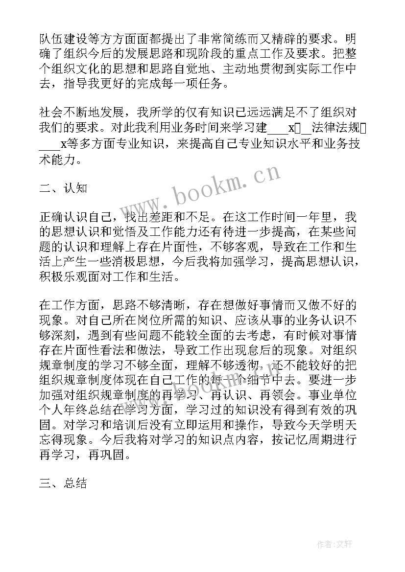 最新事业单位医院个人总结年度考核(汇总5篇)