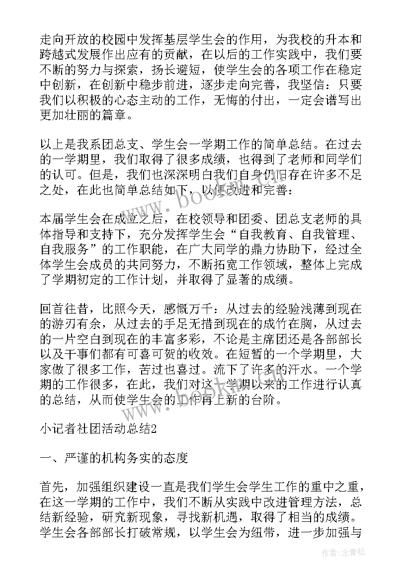 2023年记者年终工作总结参考(精选5篇)