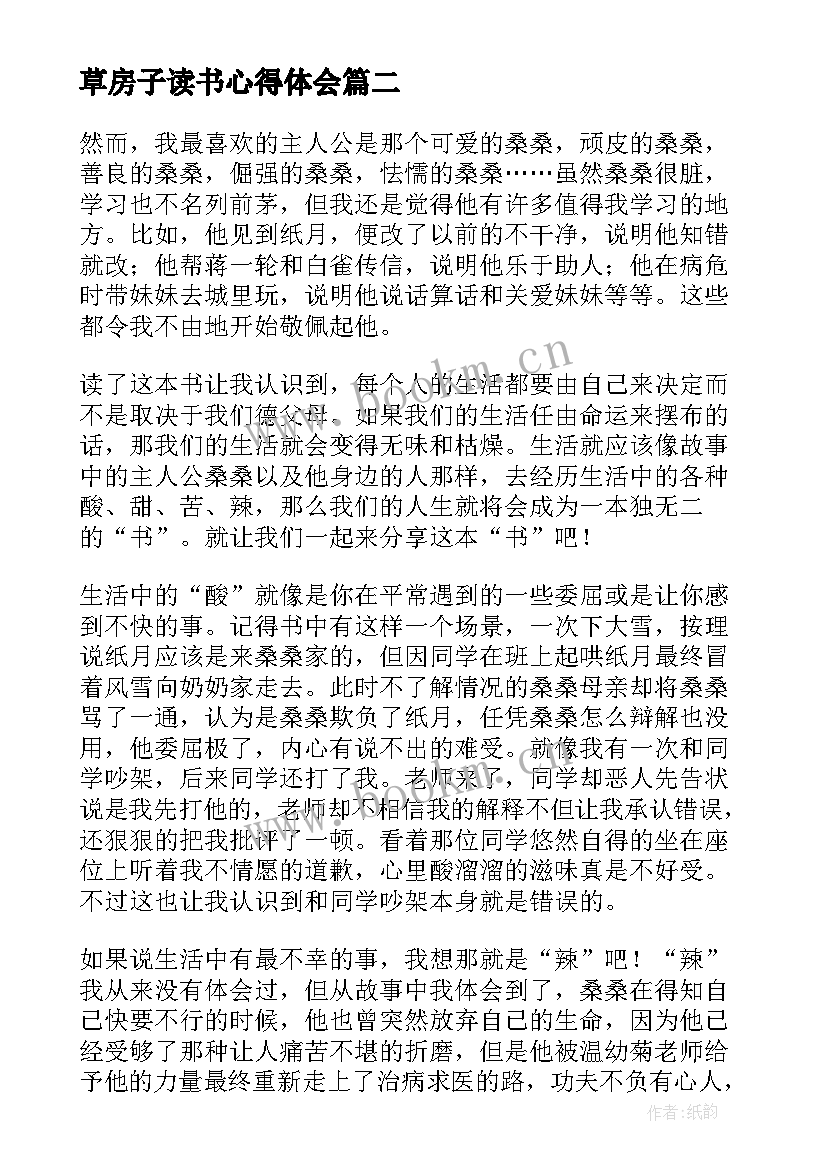 2023年草房子读书心得体会(优质5篇)