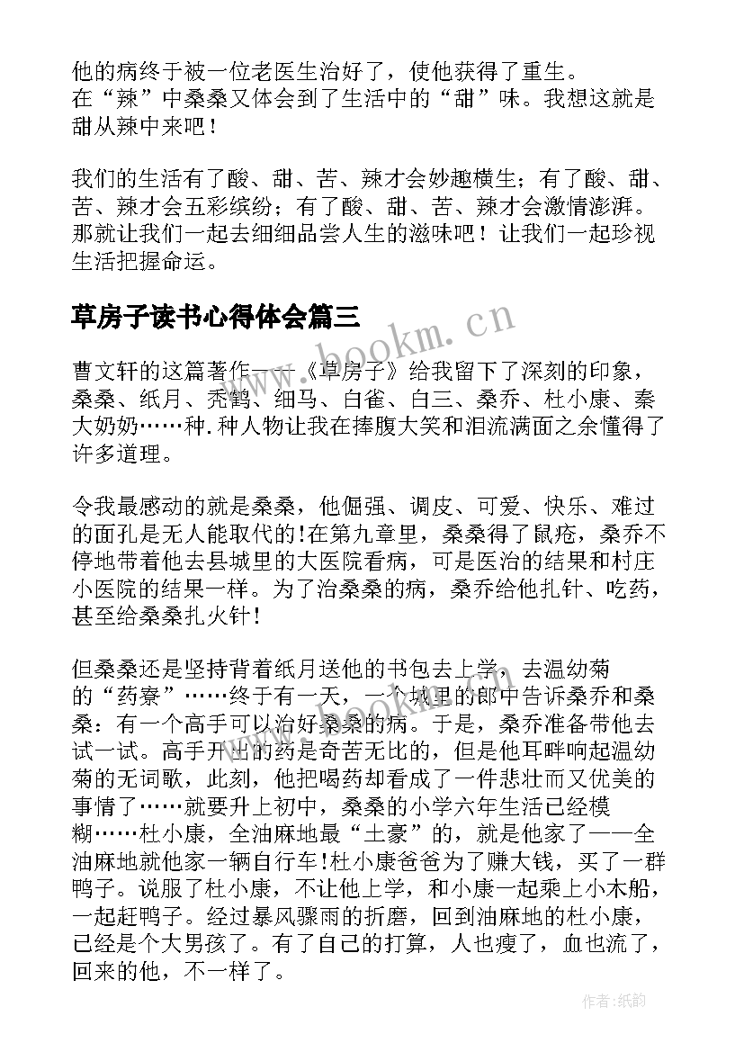 2023年草房子读书心得体会(优质5篇)