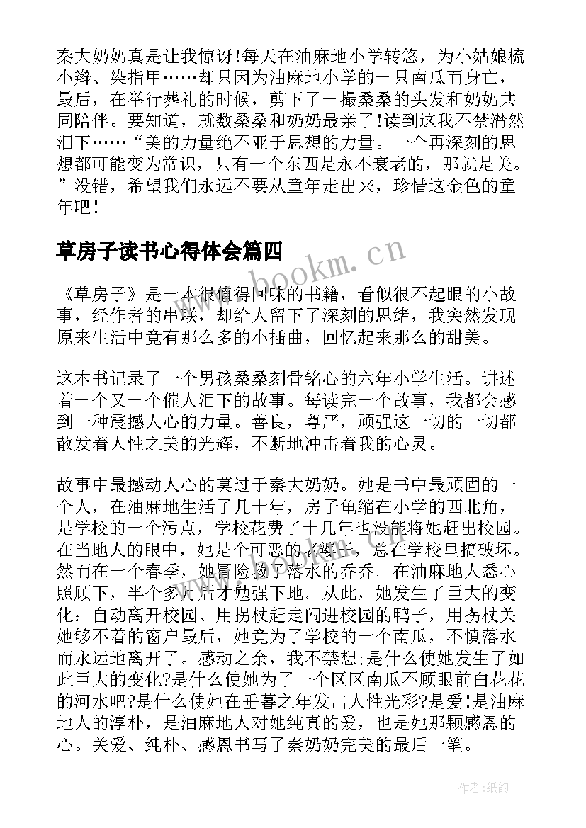 2023年草房子读书心得体会(优质5篇)