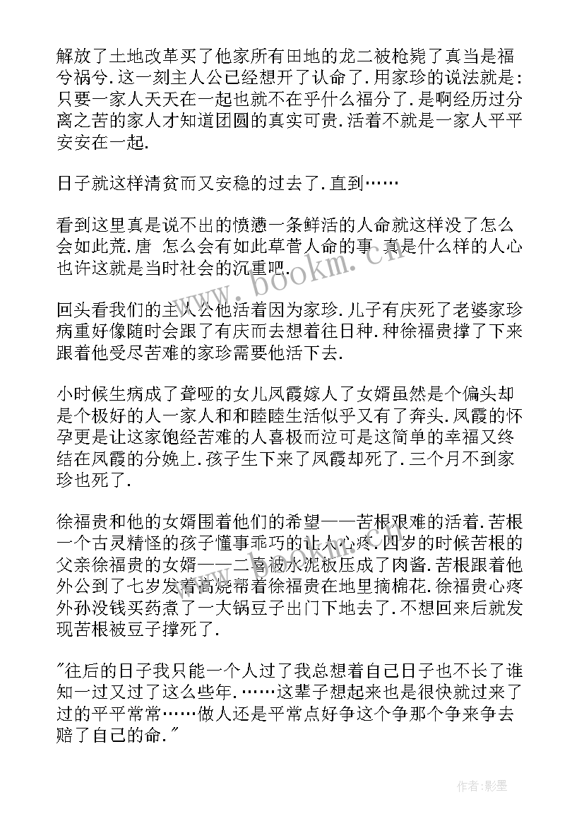 2023年活着读书笔记文章(优秀5篇)