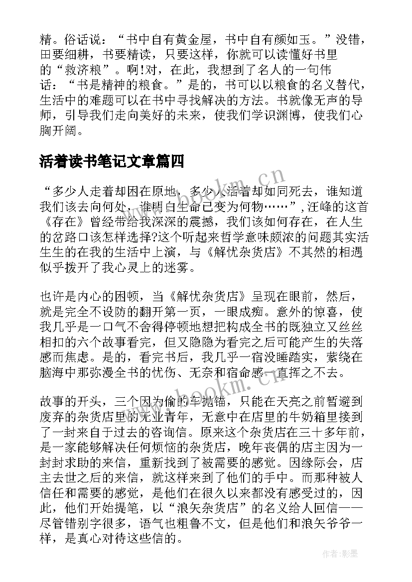 2023年活着读书笔记文章(优秀5篇)