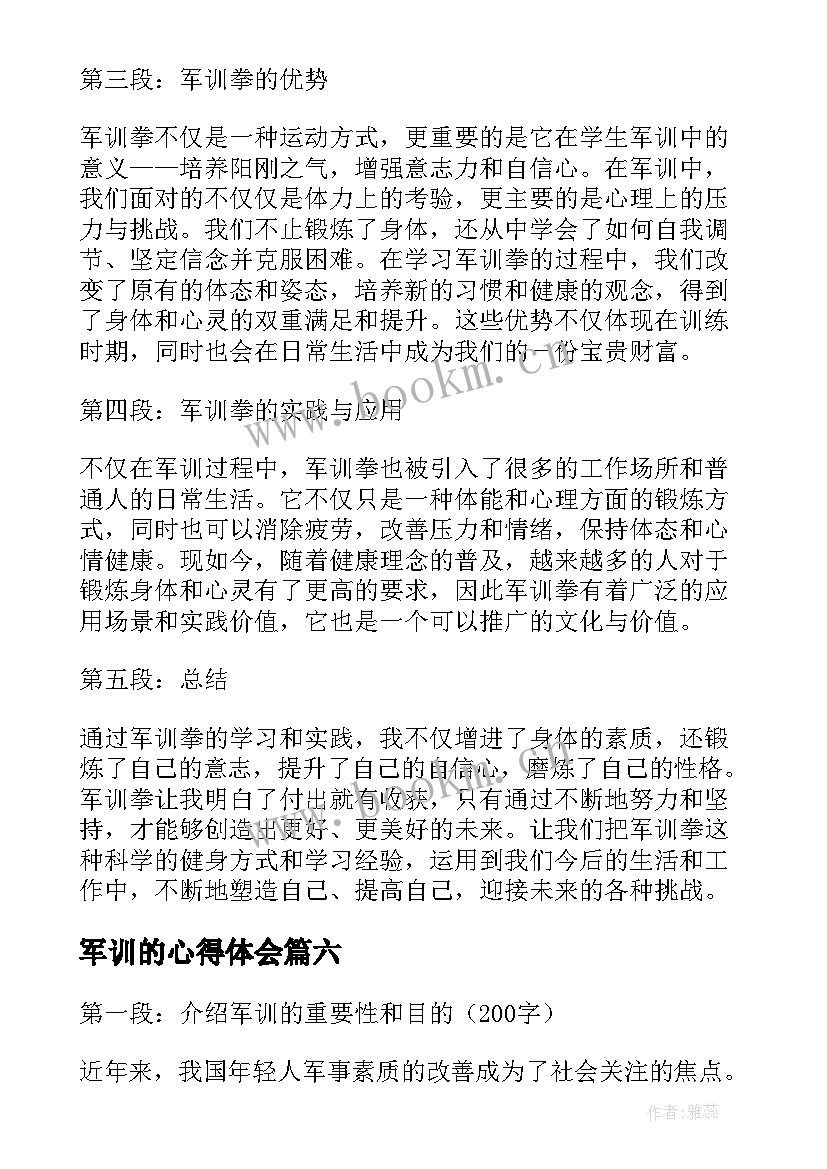 2023年军训的心得体会 中军训心得体会(通用6篇)