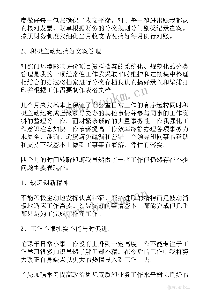 最新转正述职文案 文案转正述职报告(优秀5篇)