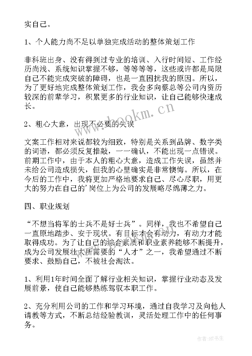 最新转正述职文案 文案转正述职报告(优秀5篇)