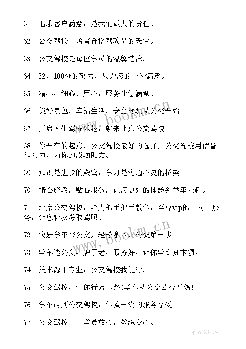 最新防治宣传画 驾校宣传标语宣传标语(精选5篇)