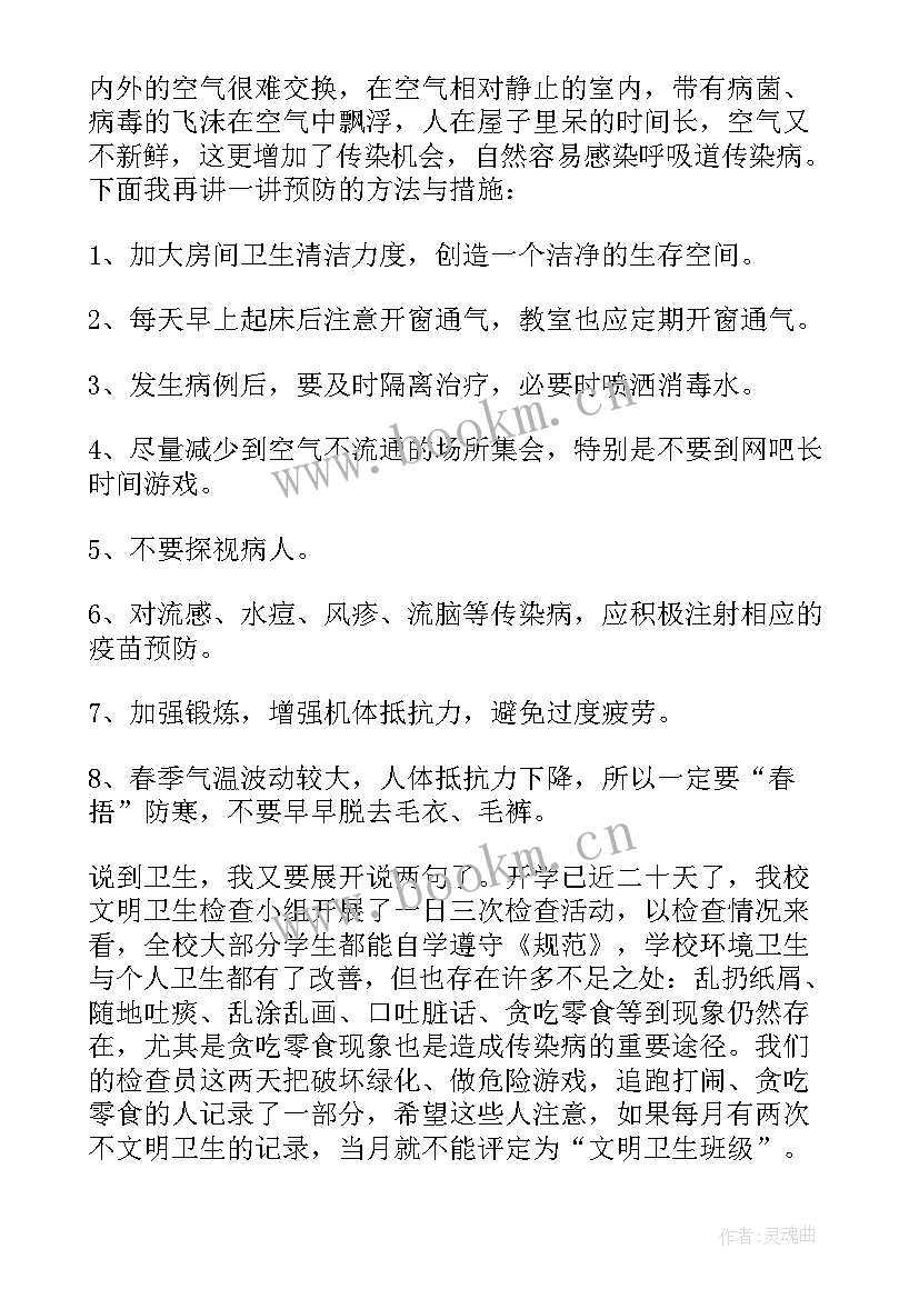 2023年十一月份小学生国旗下讲话稿 十一月国旗下讲话稿(汇总9篇)