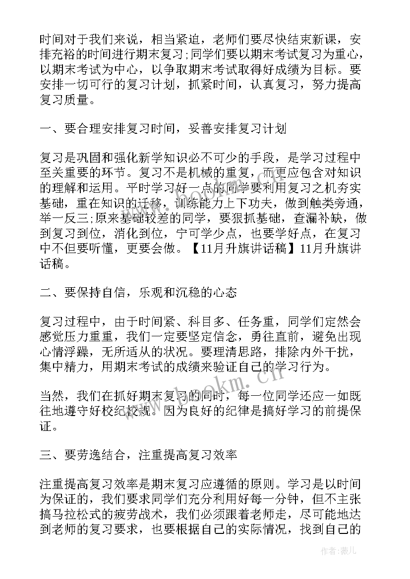 最新小学生十一月国旗下的讲话演讲稿(模板10篇)