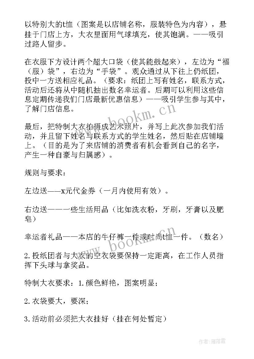 最新服装店五一活动策划方案(精选5篇)