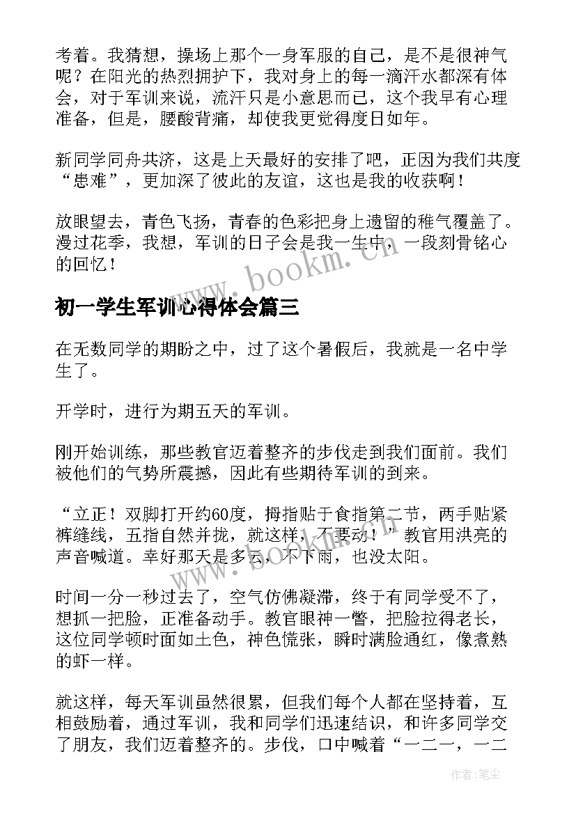 初一学生军训心得体会(大全5篇)