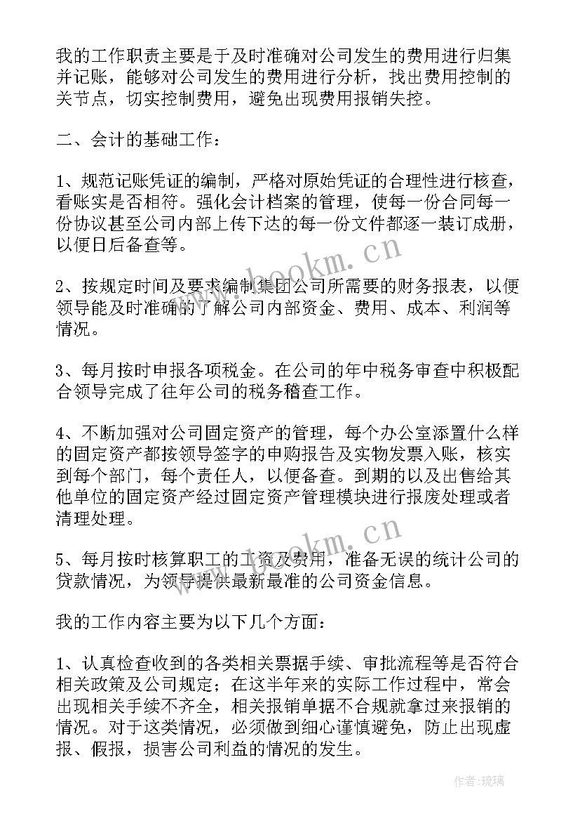 年度费用工作总结 费用会计年度工作总结(通用5篇)