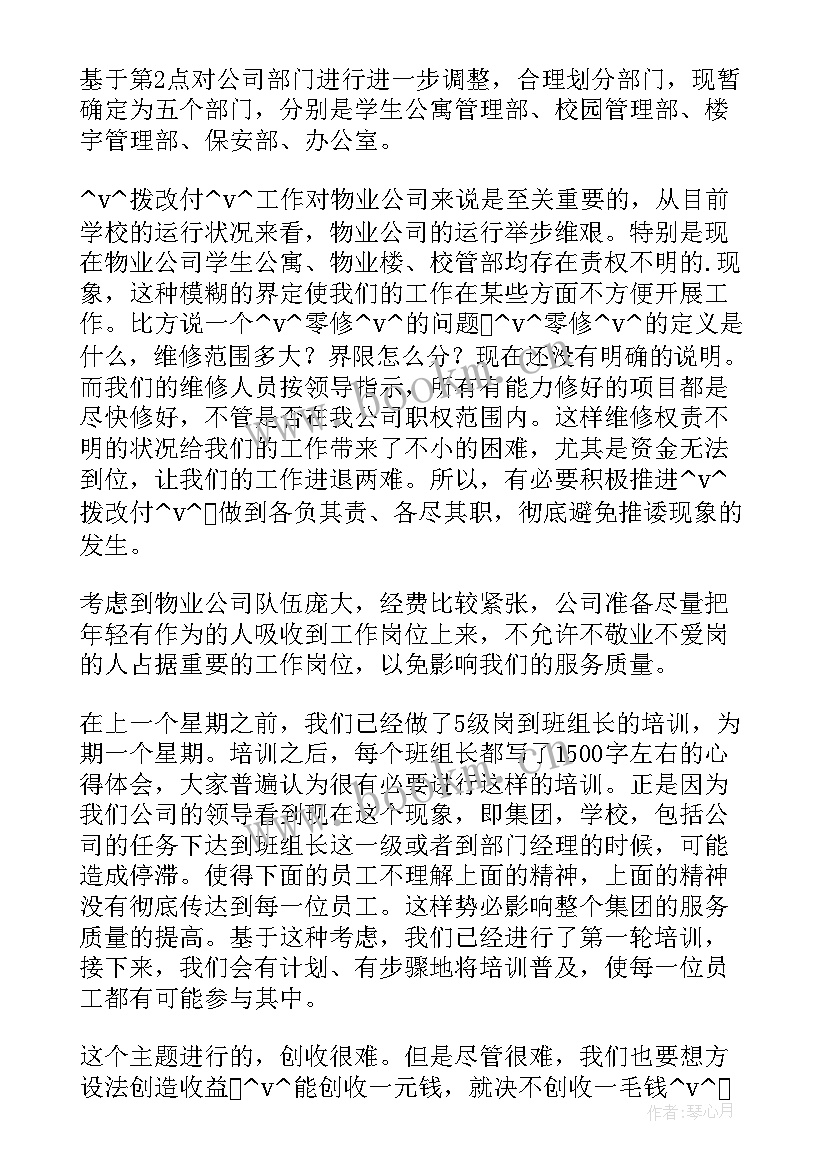 2023年承包人实施计划书 每月度工作计划表(通用5篇)