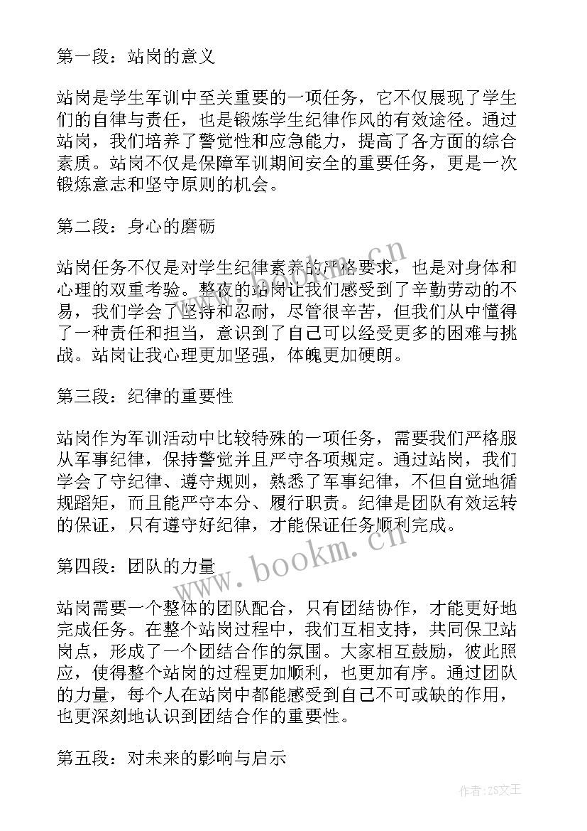 2023年学生军训的感想 学生军训心得体会(精选8篇)