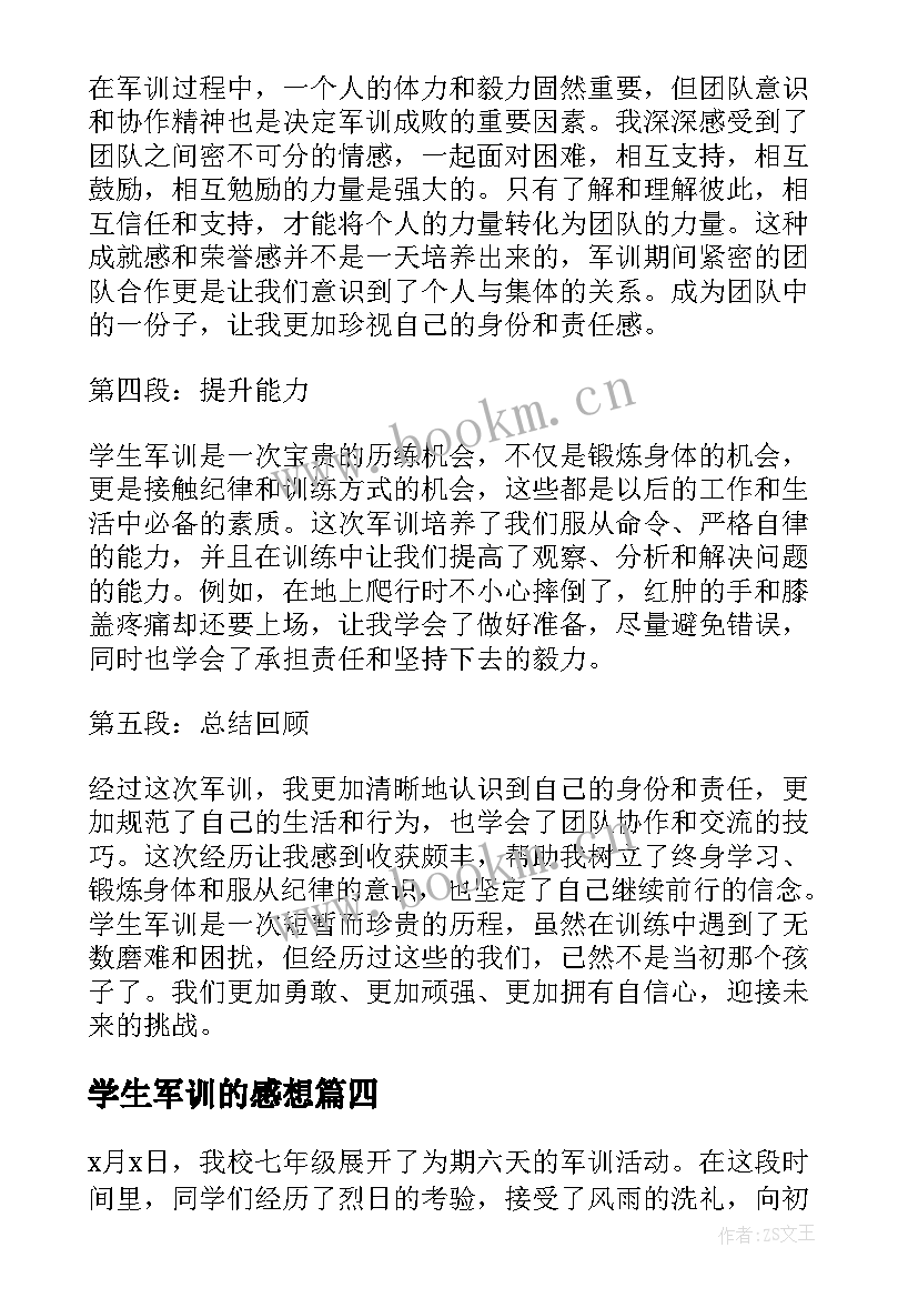 2023年学生军训的感想 学生军训心得体会(精选8篇)