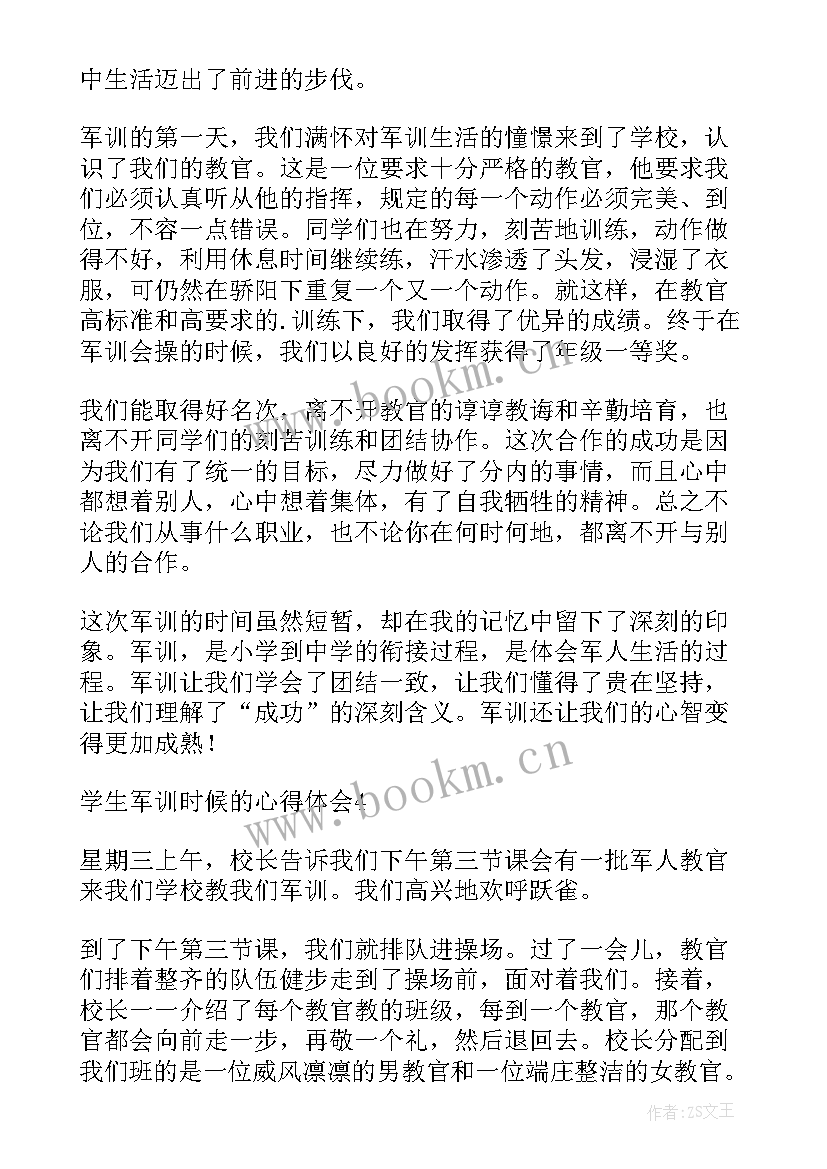 2023年学生军训的感想 学生军训心得体会(精选8篇)