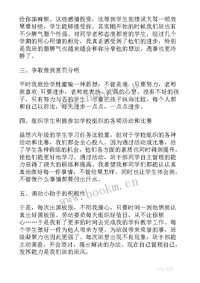 六年级第二学期班主任工作心得体会 第二学期六年级班主任工作总结(优质10篇)