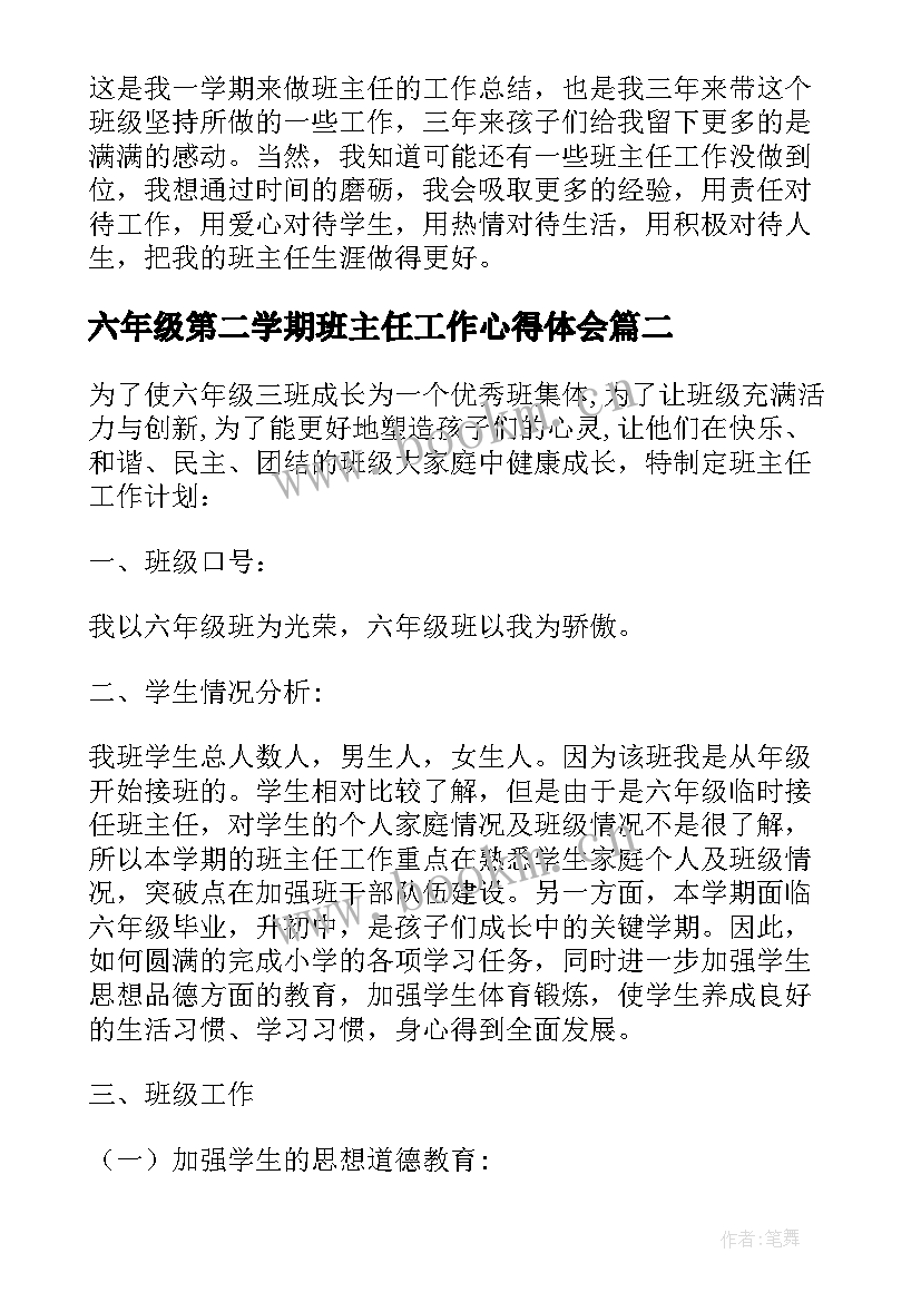 六年级第二学期班主任工作心得体会 第二学期六年级班主任工作总结(优质10篇)