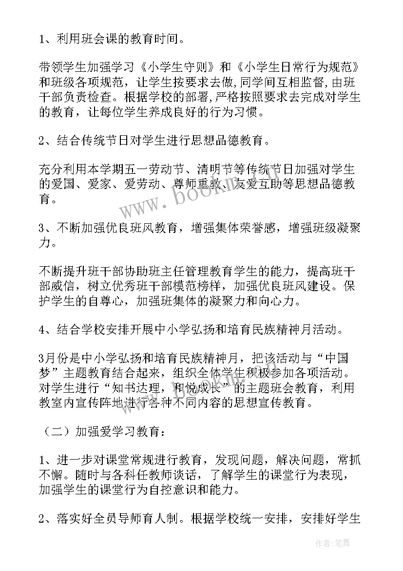 六年级第二学期班主任工作心得体会 第二学期六年级班主任工作总结(优质10篇)