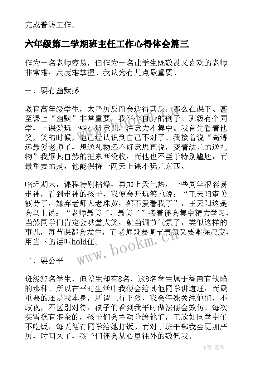 六年级第二学期班主任工作心得体会 第二学期六年级班主任工作总结(优质10篇)