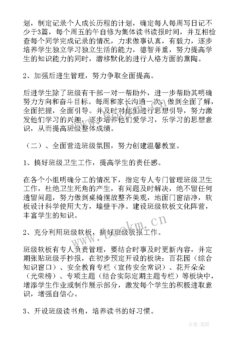 六年级第二学期班主任学期工作计划 六年级第二学期班主任工作计划(大全7篇)