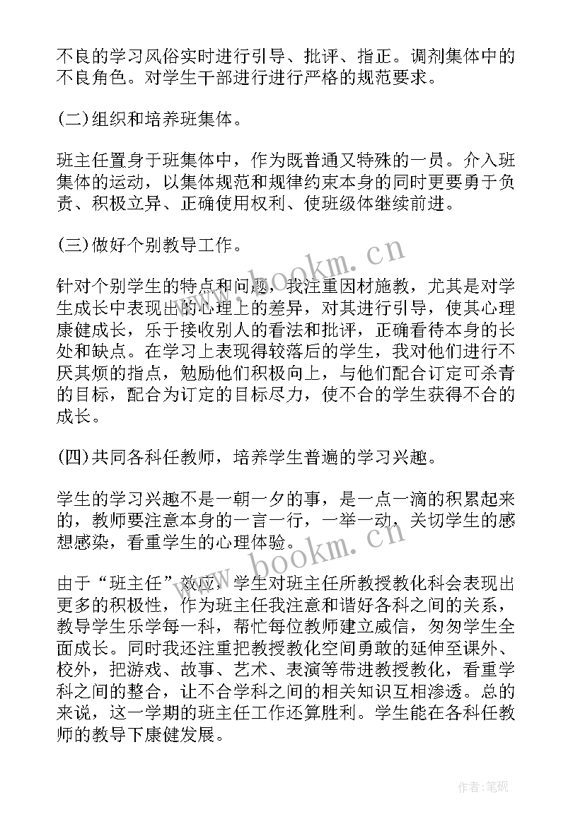 六年级第二学期班主任学期工作计划 六年级第二学期班主任工作计划(大全7篇)